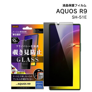 AQUOSR9 SH-51E KXtB 10H 180° `h~ wFؑΉ tیtB ʕی IׂzmRT-AQFS2F-PGn