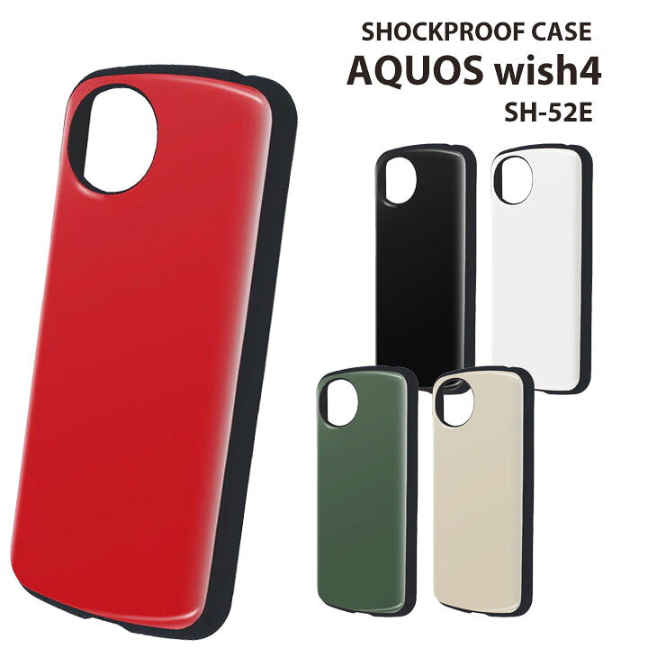 楽天市場】AQUOS wish4 SH-52E 耐衝撃 ケース アクオス ウィッシュ4 