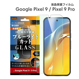 Pixel9 Pixel9Pro KXtB 10H u[CgJbg GooglePixel9/9pro یtB KX  wFؑΉ tیtB ʕی sNZ9 sNZ9v mRT-GP9PF-FMGn