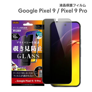_yVX[p[SALE^Pixel9 Pixel9Pro KXtB 10H 180° `h~ GooglePixel9/9pro یtB KX vCoV[ ̂h~ wFؑΉ tیtB ʕی sNZ