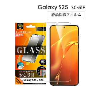 GalaxyS25 SC-51F �K���X�t�B���� 10H ���� ���ʕی� �w��F�ؑΉ� �t���ی�t�B���� ��ʕی� �I�ׂ�z���mRT-GS25F-FCG�n