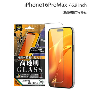 iPhone16ProMax �K���X�t�B���� 10H ���� �t���ی�t�B���� ��ʕی� ���������mRT-P49F-SCG�n