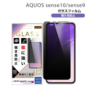 �A�N�I�X�Z���X10 /�A�N�I�X�Z���X9 �t�B���� �̂������h�~ �K���X�t�B���� �ی�V�[�g �w��h�~ �v���C�o�V�[�ی� �`�����h�~ AQUOS sense10 / sense9 �ی�t�B���� ��ʕی� �t���ی� SH-53F SH-M33 SH