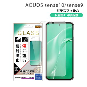 �A�N�I�X�Z���X10 /�A�N�I�X�Z���X9 �K���X�t�B���� �ی�V�[�g �w��h�~ ���˖h�~ ���炳�� �}�b�g ���� AQUOS sense10 / sense9 �ی�t�B���� ��ʕی� �t���ی� SH-53F SH-M33 SHG15 SH-M29 SH-53E SHG14 A405SH