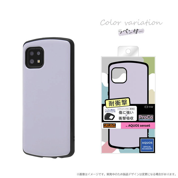 楽天市場】選べる配送 AQUOSsense6 SH-54B SHG05 AQUOSsense6s SHG07 UQmobile エアクッション 耐衝撃 ケース カバー 液晶画面保護 カメラレンズ保護 ストラップ対応 衝撃吸収 ProCa アクオスセンス6 おしゃれ かわいい ブラック ホワイト レッド ラベンダー オリーブ ... 楽天市場】選べる配送 AQUOSsense6 SH-54B SHG05 AQUOSsense6s SHG07 UQmobile エアクッション 耐衝撃 ケース カバー 液晶画面保護 カメラレンズ保護 ストラップ対応 衝撃吸収 ProCa アクオスセンス6 おしゃれ かわいい ブラック ホワイト レッド ラベンダー オリーブ ...
