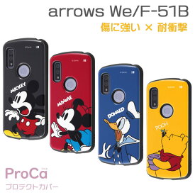 arrows We F-51B FCG01 ディズニー キャラクター 耐衝撃 ケース ProCa カバー カメラ傷防止 ストラップ対応 おしゃれ かわいい プー ドナルドダック ミニーマウス ミッキーマウス アローズ［RT-DARWAC3-］