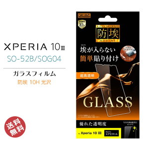 Xperia10III SO-52B SOG04 t  ی KX tB ȒP\t\ h 10H  GNXyA10X[ tیtB ʕی [֑mRT-RXP10M3F-BSCGn