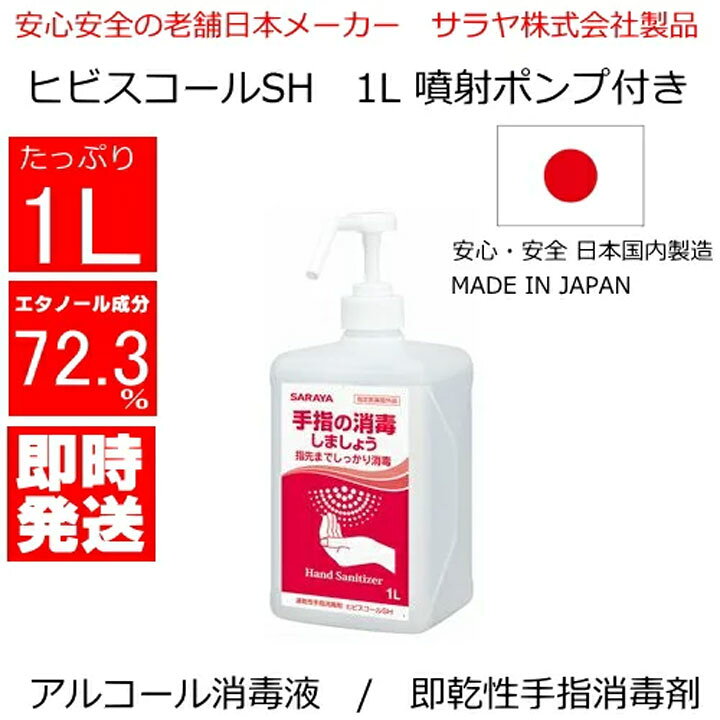 楽天市場】あす楽 アルコール消毒液 72.3% サラヤ お得 10本セット 1L  