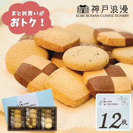 贈答用お菓子 クッキー 個包装 ギフト 神戸トラッド 個装 菓子折り 引っ越し 挨拶 大量 大容量 敬老の日 プレゼント 焼き菓子 即日 最短 翌日 当日発送 当日出荷 詰め合わせ 差し入れ 産休 挨拶 御供 退職 御祝 御礼 内祝