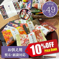 ＼お買い物マラソン★割引／お供え 金澤兼六製菓 金澤小町【KMC-15】お中元 個包装 法事 仏事 供物 御供 …