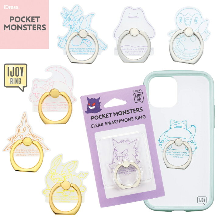楽天市場 選べる配送 ポケットモンスター Ijoyring 透明 クリア スマホリング キャラクター かわいい 落下防止 スタンド機能 ポケモン ゲンガー カビゴン ヤドンメタモン ポッチャマ ロトム ルカリオ ワンパチ ポケモン Pokemon Ir Pm アンカーショップ 楽天市場 選べる配送 ポケットモンスター Ijoyring 透明 クリア スマホリング キャラクター かわいい 落下防止 スタンド機能 ポケモン ゲンガー カビゴン ヤドンメタモン ポッチャマ ロトム ルカリオ ワンパチ ポケモン Pokemon Ir Pm アンカーショップ