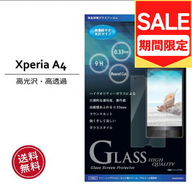 （アウトレット！在庫処分）XperiaA4 [SO-04G]専用 液晶保護強化ガラスフィルム 光沢タイプ 0.33mm 表面硬度9H [GlassFilm] so-04G SO-04G 液晶フィルム SO-04G 画面保護 SO-04G 保護フィルム エクスペリアA4 液晶ガラス ［MH-SO04GFG］ NY メール便送料無料