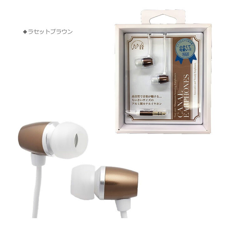 楽天市場 スマホイヤホン イヤホン 高音質 いい音 アルミハウジング メール便 送料無料 カナルイヤホン イヤフォン スマホ スマホイヤフォン イヤホンスマホ スマートフォン 小型 かわいい 女性 レディース 高音質 高音響 おしゃれ 人気 Ta Ae3