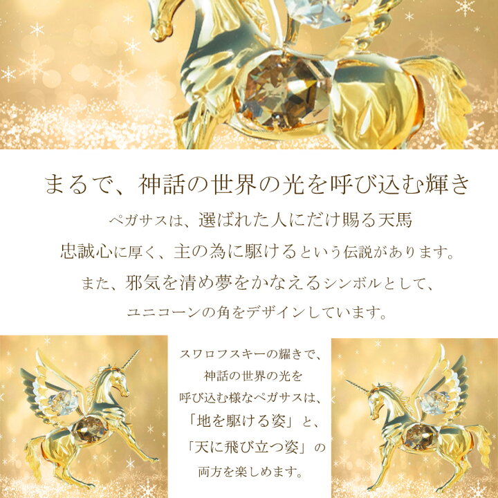 楽天市場】ゴールド ペガサス 置物 誕生日プレゼント ギフト 贈り物 
