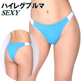 ブルマ コスプレ ハイレグ ブルマ 大人 ハーフバック ブルマー セクシーショーツ レディース セクシー コスチューム コスプレ 日本製 Mサイズ マイクロストレッチ ターコイズ アド BN04