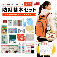 防災セット 1人用 20種 24点 防災リュック 防災グッズ 非常持ち出し袋 保存食 5年 保存水 非常用トイレ L…