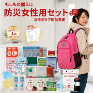 防災セット 1人用 女性用 24種 31点 防災リュック 防災グッズ 非常用持ち出し袋 非常用トイレ 衛生用品 …