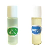 【ポッキリ1000円 】 お試し 青森ひば油 10ml ナノヒバオイル 9ml セット 青森ひば エッセンシャルオイル…