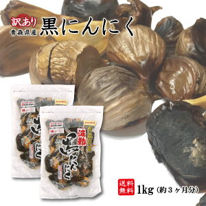黒にんにく 1kgの人気商品 通販 価格比較 価格 Com