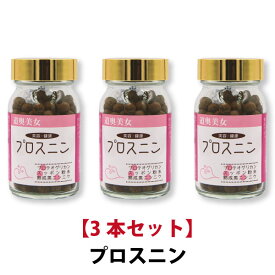 送料無料 プロスニン 50g 3本セット 国産 青森県産 福地ホワイト六片種 黒にんにく スッポン プロテオグリカン 肩こり 関節痛 サプリ 宅配便