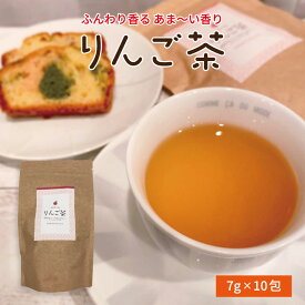 【29日SALE】りんご茶 青森県産 りんご プロテオグリカン入り ゆうパケット