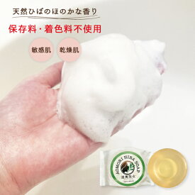 ＼5のつく日ストアポイント2倍／青森ひばソープ 100g 敏感肌 乾燥肌 スキンケア 青森ひば ひば油 ヒノキチオール スクワラン 青森ひばソープ 石鹸 固形石けん せっけん