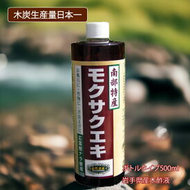 ＼18日はストアポイント2倍／木酢液 500ml 岩手県産 JEWA日本炭窯木酢液協会 品質保証 お風呂 ガーデニング ニオイ ニオイ対策 虫除け 宅配便 送料別