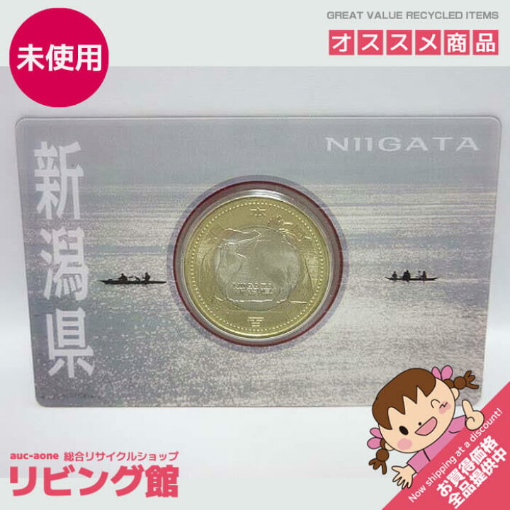 楽天市場】【未使用品】 地方自治法施行60周年記念 500円バイカラー 