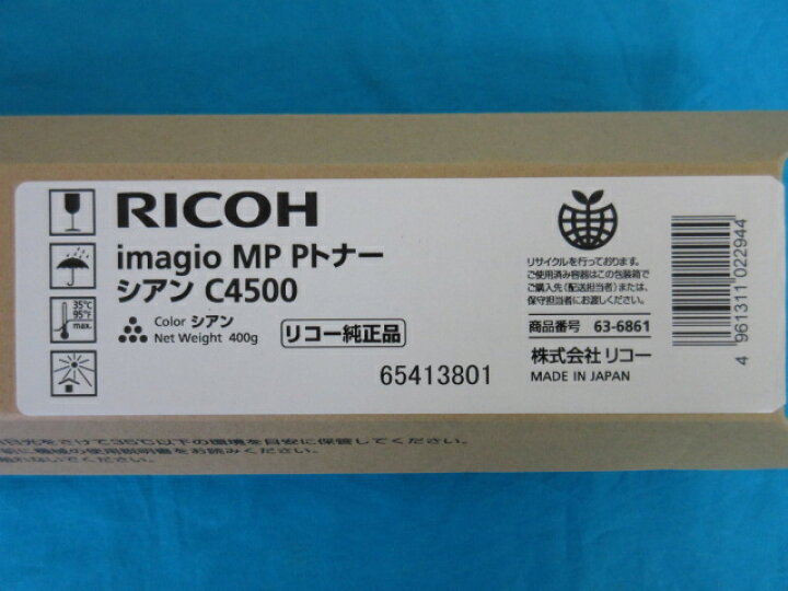 imagio MP Pトナー C4500（シアン）リコー あったかくっ RICOH 純正 