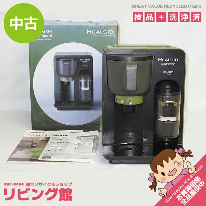 楽天市場】【中古】シャープ ヘルシオ お茶プレッソ TE-GS10A-B 取扱  