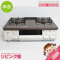 楽天市場】都市ガス ガスコンロ 中古の通販