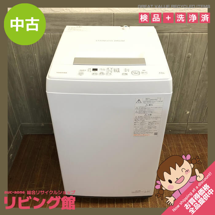 楽天市場】【中古】 洗濯機 4.5kg 東芝 AW-45M9 ピュアホワイト 取扱