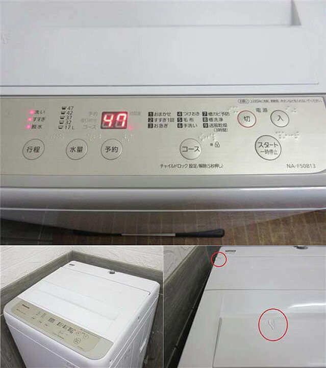 楽天市場】【中古】 パナソニック 全自動洗濯機 NA-F50B13 5kg 分解 