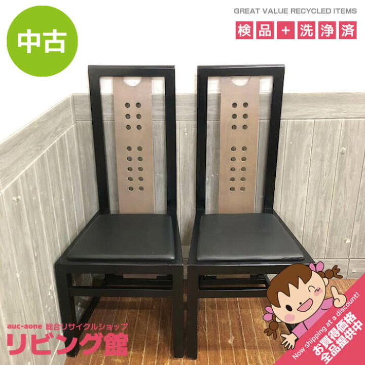 楽天市場】【中古】 ダイニングチェア 2脚セット ブラック×グレージュ 