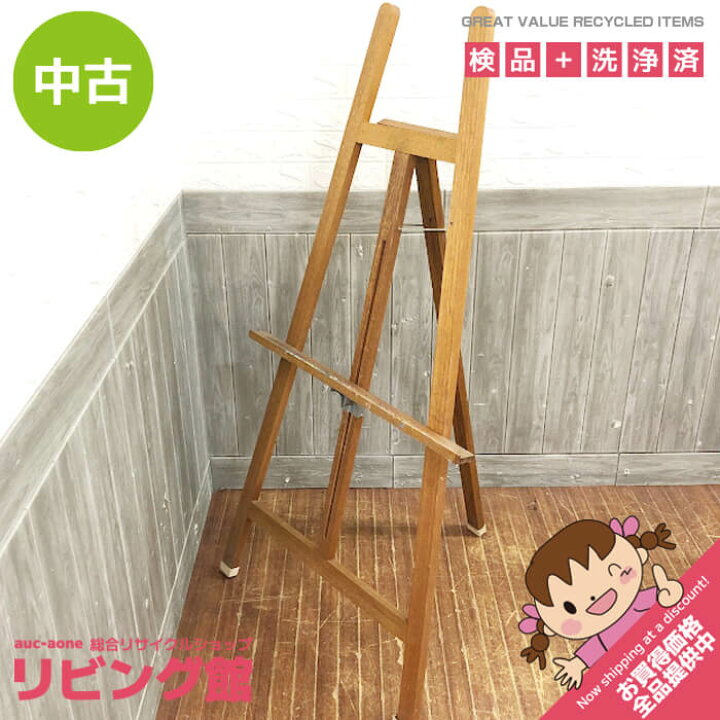 楽天市場】【中古】イーゼル 木製 屋内用 ブラウン 幅70cm 室内 画材 