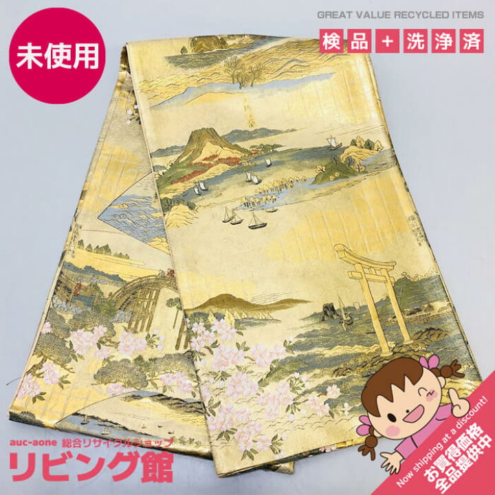 楽天市場】【未使用品】 袋帯 ゴールド系 北斎と広重諸国名所めぐり 全 