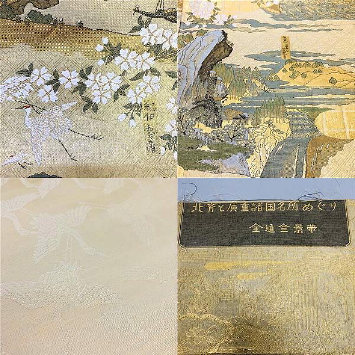 楽天市場】【未使用品】 袋帯 ゴールド系 北斎と広重諸国名所めぐり 全 