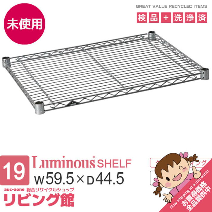 楽天市場】【未使用品】 ルミナス 棚板 幅60cm ST6045 Luminous メタル 