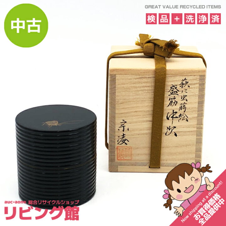 楽天市場】【中古】 田中宗凌作 茶入 萩に虫 盛筋 中次 漆器 黒 蒔絵  