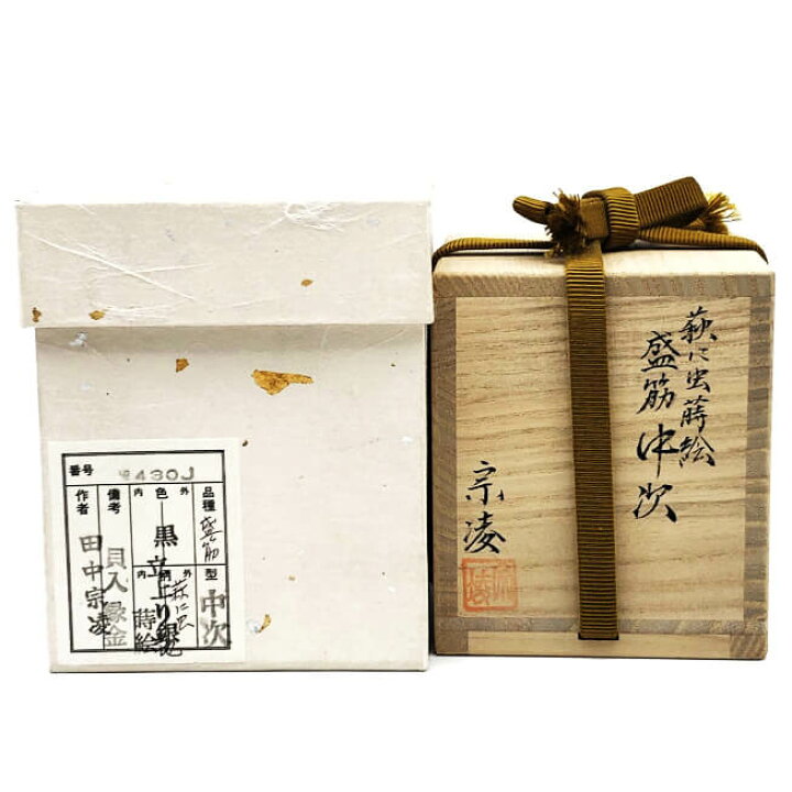 楽天市場】【中古】 田中宗凌作 茶入 萩に虫 盛筋 中次 漆器 黒 蒔絵  