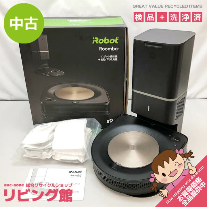 楽天市場】【中古】 iRobot ルンバ s9+ ロボット掃除機 クリーンベース  