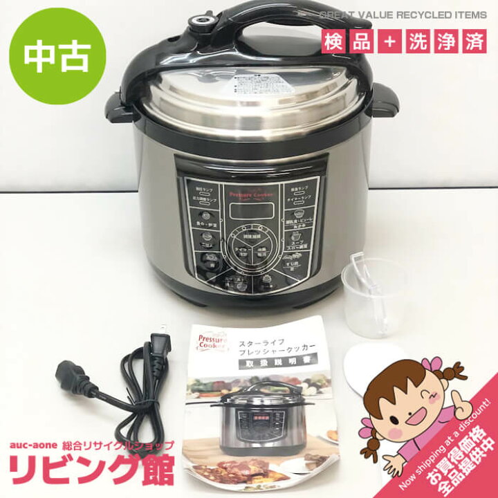楽天市場】【中古】 スターライフ 電気圧力鍋 VHGSLCIND0099 4L 