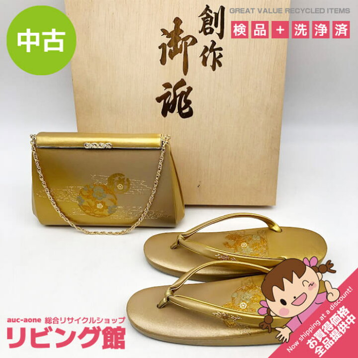 楽天市場】【中古】 和装小物 2点セット ゴールド 草履 鞄 桐箱入り 