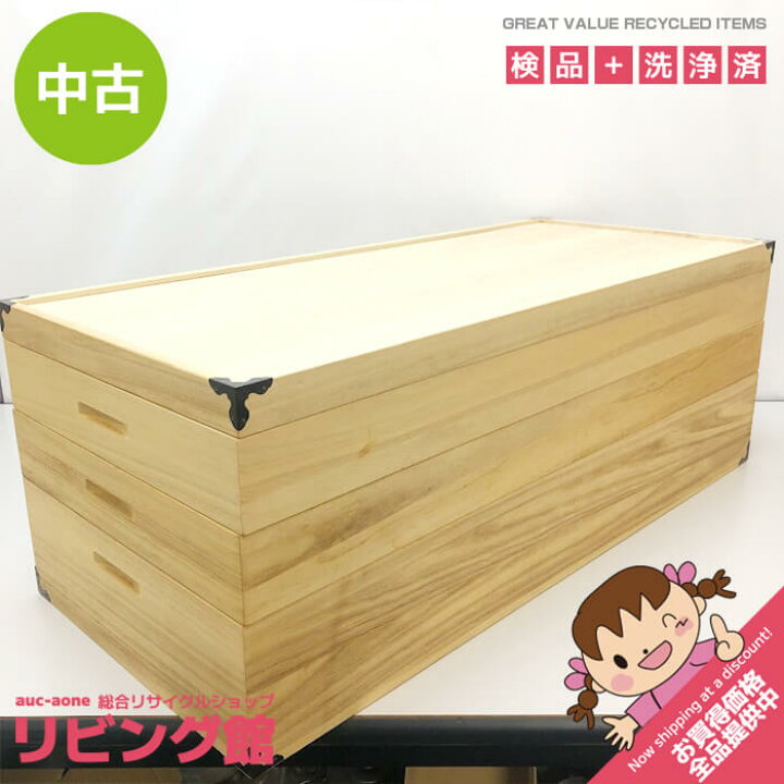 楽天市場】【中古】 総桐衣装ケース 蓋付き 3段 仕切り板付 隅金具付き 