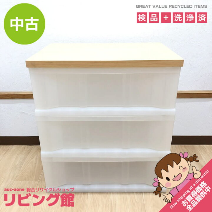 楽天市場】【中古】 プラチェスト 3段 ホワイト 幅55cm ウッドトップ 