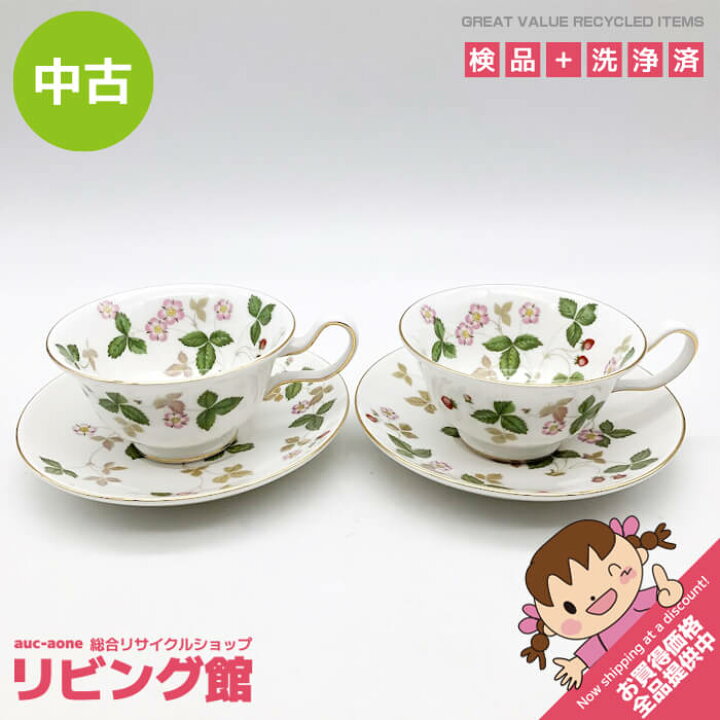 楽天市場】【中古】 ウェッジウッド カップ＆ソーサー 2客セット 