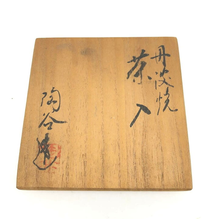 楽天市場】【中古】 丹波焼 陶谷造 肩衝茶入 共箱入り 仕覆付き 山羊 