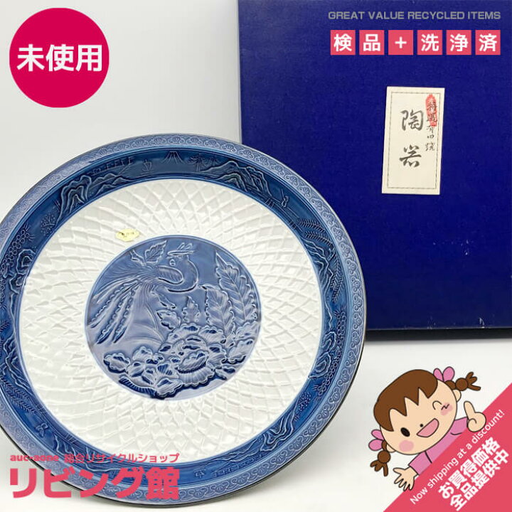 楽天市場】【未使用品】 有田焼 萬永作 大皿 31cm 盛皿 青系 花鳥模様 
