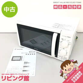 【中古】 アイリスオーヤマ 電子レンジ IMB-T177-5-W 17L ホワイト 50Hz専用(東日本) 出力6段階 IRIS OHYAMA 単機能レンジ 白 ターンテーブル式 シンプルレンジ コンパクト 一人暮らし 東日本専用 電子レンジ 中古