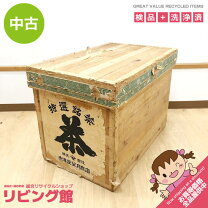 楽天市場】茶箱 中古（インテリア・寝具・収納）の通販
